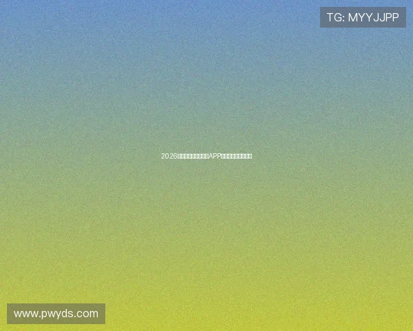 2026年最受欢迎足球直播APP推荐及使用评测分析 2026年最受欢迎足球直播APP推荐及使用评测分析