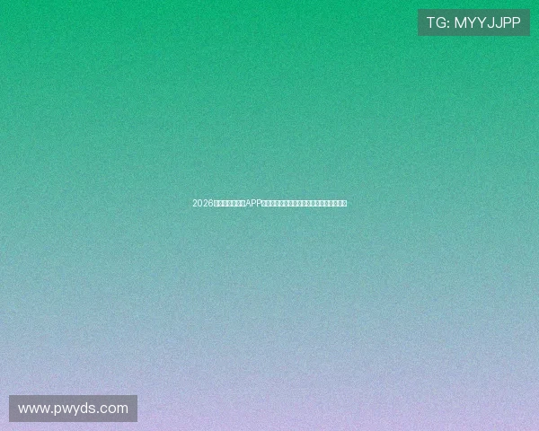 2026年最新体育直播APP下载推荐合集免费观看高清赛事全方位覆盖 2026年最新体育直播APP下载推荐合集免费观看高清赛事全方位覆盖